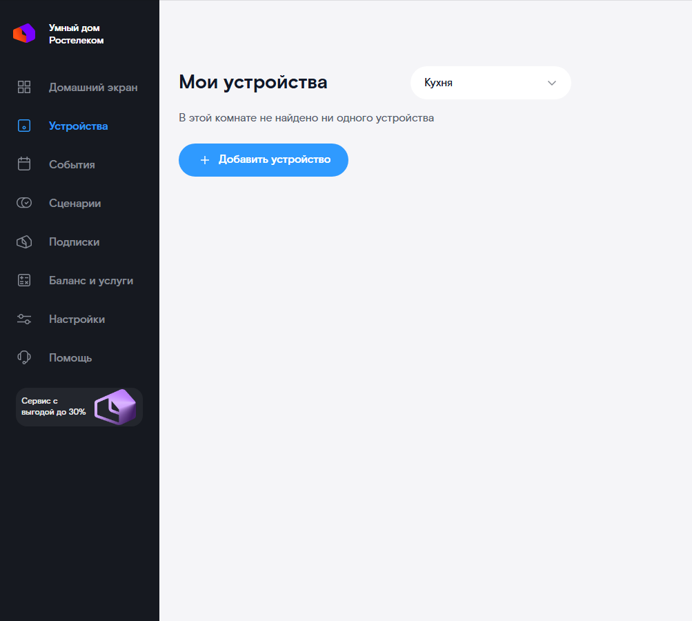 Мои устройства