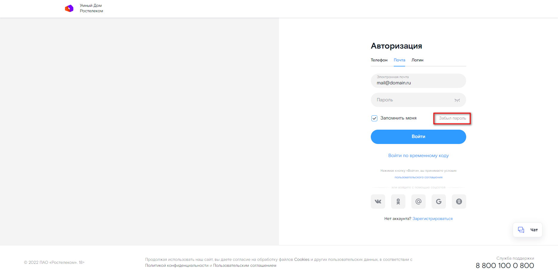 Кнопка «Забыл пароль»