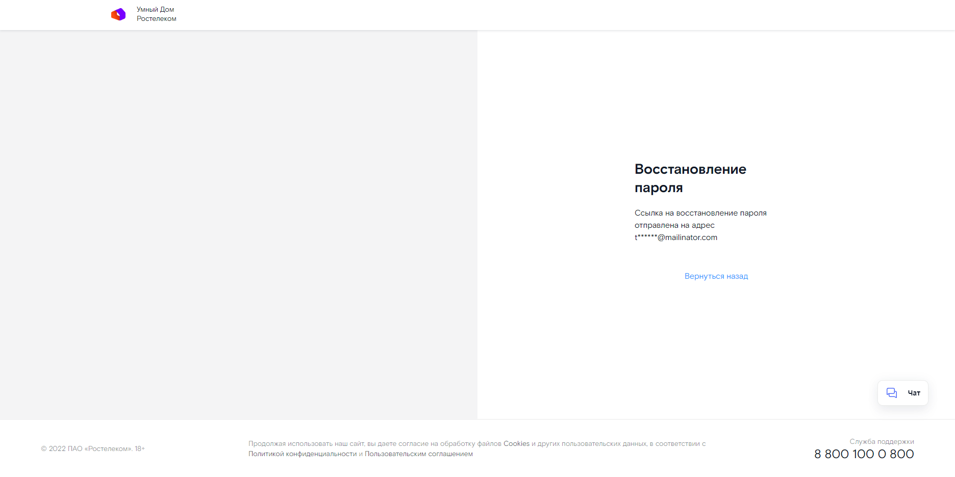 Ссылка на восстановление пароля отправлена на вашу почту