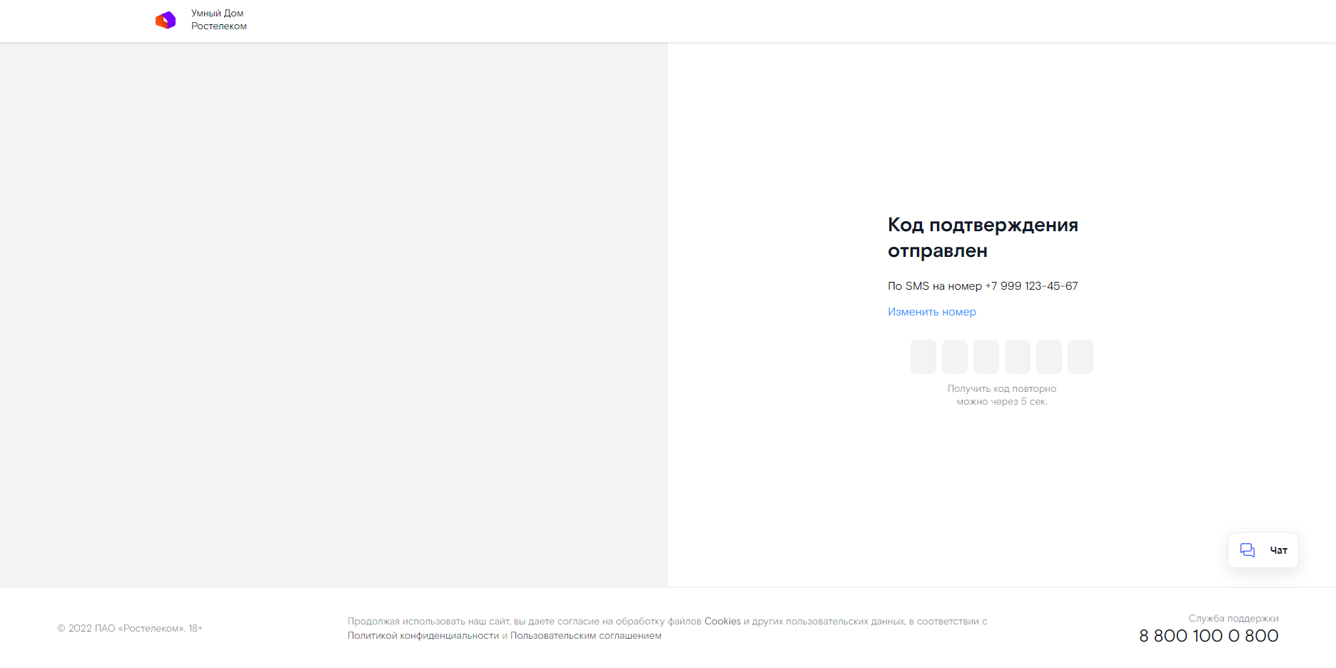 Ячейки для ввода одноразового кода