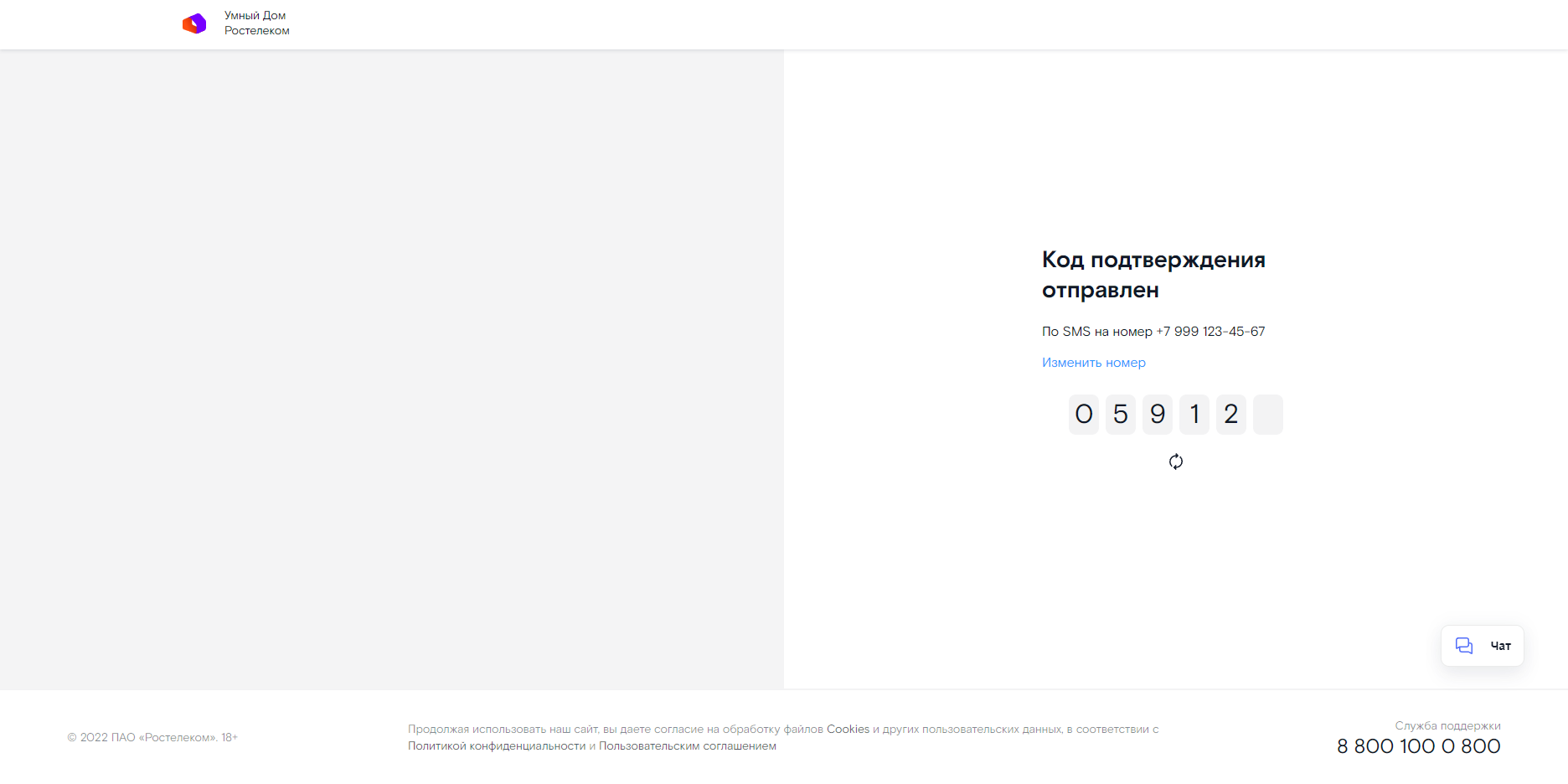 Ввод одноразового кода