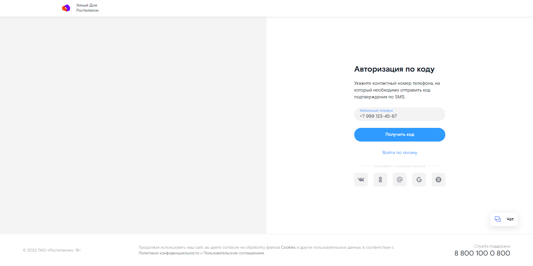 Ввод номера телефона
