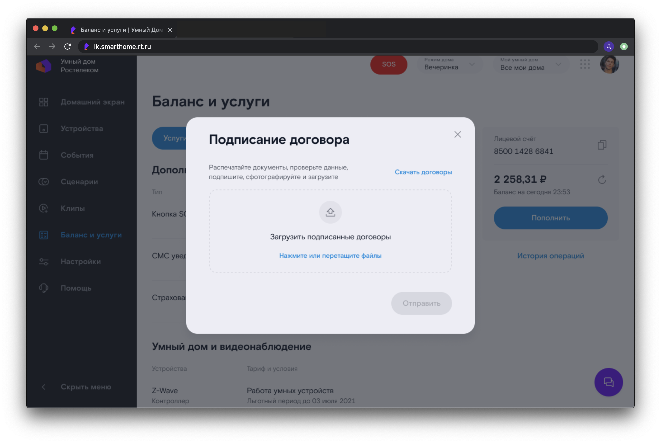 Кнопка «SOS» - Умный дом